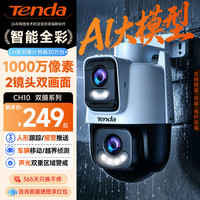 Tenda 室外安防监控摄像头1000W像素 双摄户外无线球机监控器 高清360度无死角全景带夜视