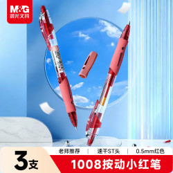 晨光 文具GP1008 按动中性笔0.5红笔签字笔商务子弹头考试水笔办公用品 红色 3支/盒 3支红色