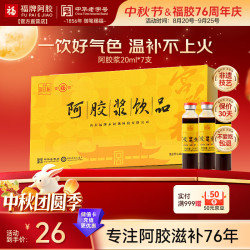 福牌阿胶 阿胶浆饮品20ml*7支阿胶浆口服液
