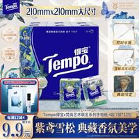 得宝 梵高鸢尾雪松香印花手帕纸 4层7张*12包