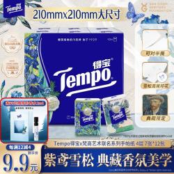 得宝 梵高鸢尾雪松香印花手帕纸 4层7张*12包