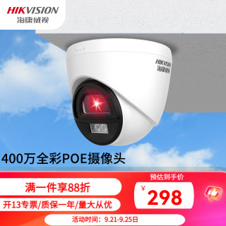 海康威视 半球监控摄像头400万POE供电高清语音对讲400W全彩夜视安防K34H-LT/E1P4M-