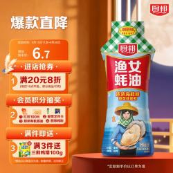 厨邦 渔女蚝油 605g 挤挤装 优质蚝汁 炒蘸拌烤提鲜调料自营
