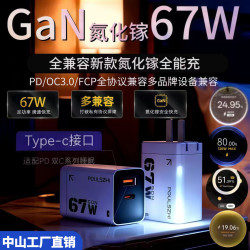 氮化镓67w全兼容闪充头