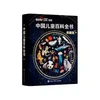 《中国儿童百科全书 央视典藏版》(赠贴纸，信封、手册 全6册)