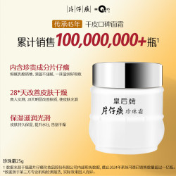 片仔癀 皇后系列 珍珠霜 25g