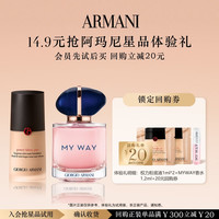 EMPORIO ARMANI 新人入会礼 权力粉底液遮瑕持妆 MYWAY香水轻盈花香 热卖色