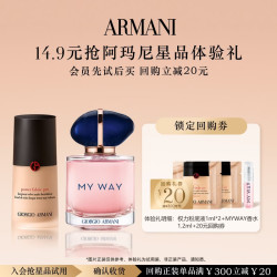 EMPORIO ARMANI 新人入会礼 权力粉底液遮瑕持妆 MYWAY香水轻盈花香 热卖色