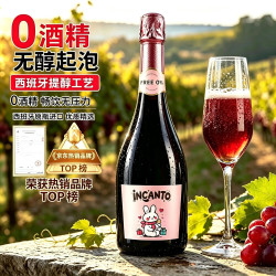INCANTO 西班牙进口丹魄无醇无酒精起泡酒甜型红葡萄气泡饮料整箱配香槟杯 甜红750ml*1