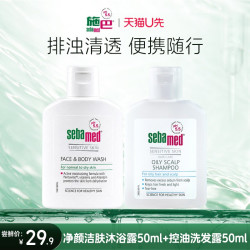 施巴 净颜洁肤沐浴露+控油养护洗发露洗护组合