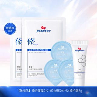 皮宝 敏肌限定旅行套组面霜面膜修护精华敏感肌tk