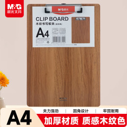 晨光 文具 A4深色木纹书写板夹 加厚记事夹文件夹垫板 单个装ADM929H7