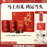 八马茶业 一级 马上红 吉祥双韵 红茶礼盒 192g（金骏眉96g+正山小种96g）