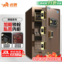 虎牌 保险柜家用型指纹密码保险箱全钢防盗可入墙财务专用保管柜 博瑞系列 60cm 咖啡金