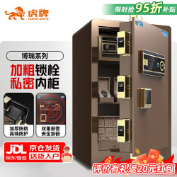 虎牌 保险柜家用型指纹密码保险箱全钢防盗可入墙财务专用保管柜 博瑞系列 60cm 咖啡金