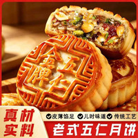 胖东来 五仁月饼 100g*5枚