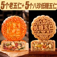 日月坊 低糖五仁月饼 传统手工 500g