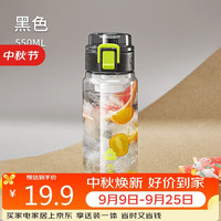 cille 希乐 塑料杯男女运动水杯tritan大容量随手杯便携泡茶杯墨黑550ml 墨黑550ml