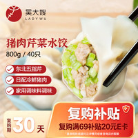 吴大嫂 一只生态饺 猪肉芹菜馅 800g