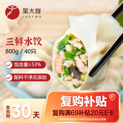 吴大嫂 一只生态饺 三鲜肉馅 800g