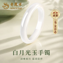 老鳳祥 老凤祥优级冰透白月光玉手镯女款玉镯手镯子女生日礼物女士送女友老婆