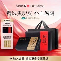 东阿阿胶 金标阿胶块升级补养血滋阴正品官方旗舰店送礼盒女性长辈
