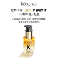 移动端：卡诗 鎏光山茶花护发精油 30ml