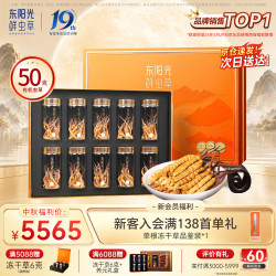 东阳光 冬虫夏草3-4根/g50g约175根冬虫草礼盒中秋节礼品送老人营养品