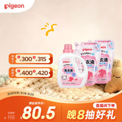 贝亲 婴儿洗衣液 甜美花香 1.5L+750m*2袋
