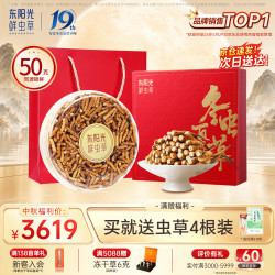 东阳光 冬虫夏草锁鲜断草冬虫草50g滋补礼品中秋礼盒补品送长辈老人