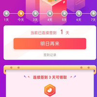 京东 三枪儿童内衣旗舰店 签到3天8京豆