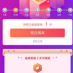 京东 三枪儿童内衣旗舰店 签到3天8京豆