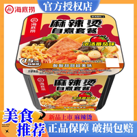 移动端：海底捞 自热火锅东北麻辣烫浓汤番茄浓郁麻酱宿舍户外加餐自煮火锅