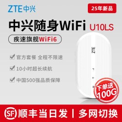 中兴 随身wifi6无线网络移动25年新款流量4g无线宿舍车载WiFi高速户外上网电脑笔记本U10