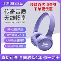 百亿补贴：JBL TUNE 520BT 耳罩式头戴式动圈降噪蓝牙耳机