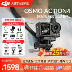大疆 Osmo Action 4 运动相机