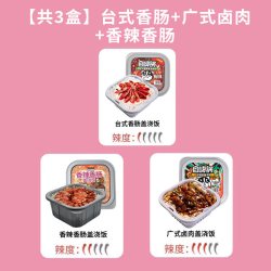 自嗨锅 自热米饭整箱煲仔饭大份量方便速食腊肠懒人食品自热小火锅