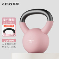 乐系 铸铁壶铃实心提壶哑铃男女家用小体积健身器材提臀翘臀 少女粉6kg