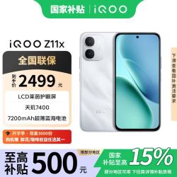 vivo iQOO Z11x 手机 12GB+512GB 雪屿白