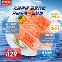 鲜京采 鲜 精选智利进口三文鱼 500g