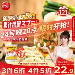 思念 猪肉大葱水饺 2kg 87只 速冻水饺