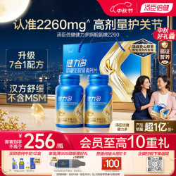 汤臣倍健 健力多旗舰氨糖2260硫酸氨糖软骨素钙片360片礼盒 中老年中秋礼品