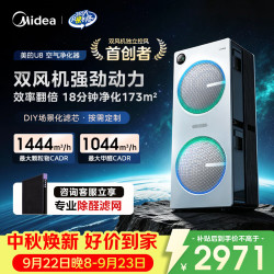 美的 KJ1500G-U8 双风机除甲醛 150m³/h CADR 家用空气净化器