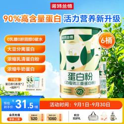 NUTREND 诺特兰德乳清蛋白粉 三重蛋白质粉 90%高含量 运动中老年 *6桶