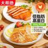 大希地 低脂 鸡胸肉 双拼口味20片