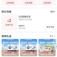 100积分换2元红包