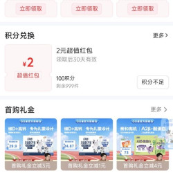 100积分换2元红包