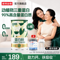 NUTREND 诺特兰德动植物三重蛋白粉运动中老年人分离乳清大豆牛奶蛋白官方旗舰店 100g*6桶