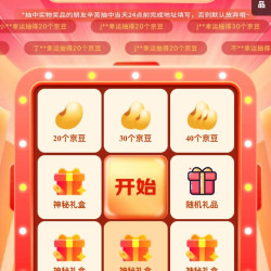 京东奥莱抽 20 京豆