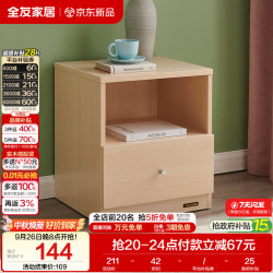 全友 家居床头柜简约床边柜置物柜卧室收纳储物落地柜家用原木风柜子KD